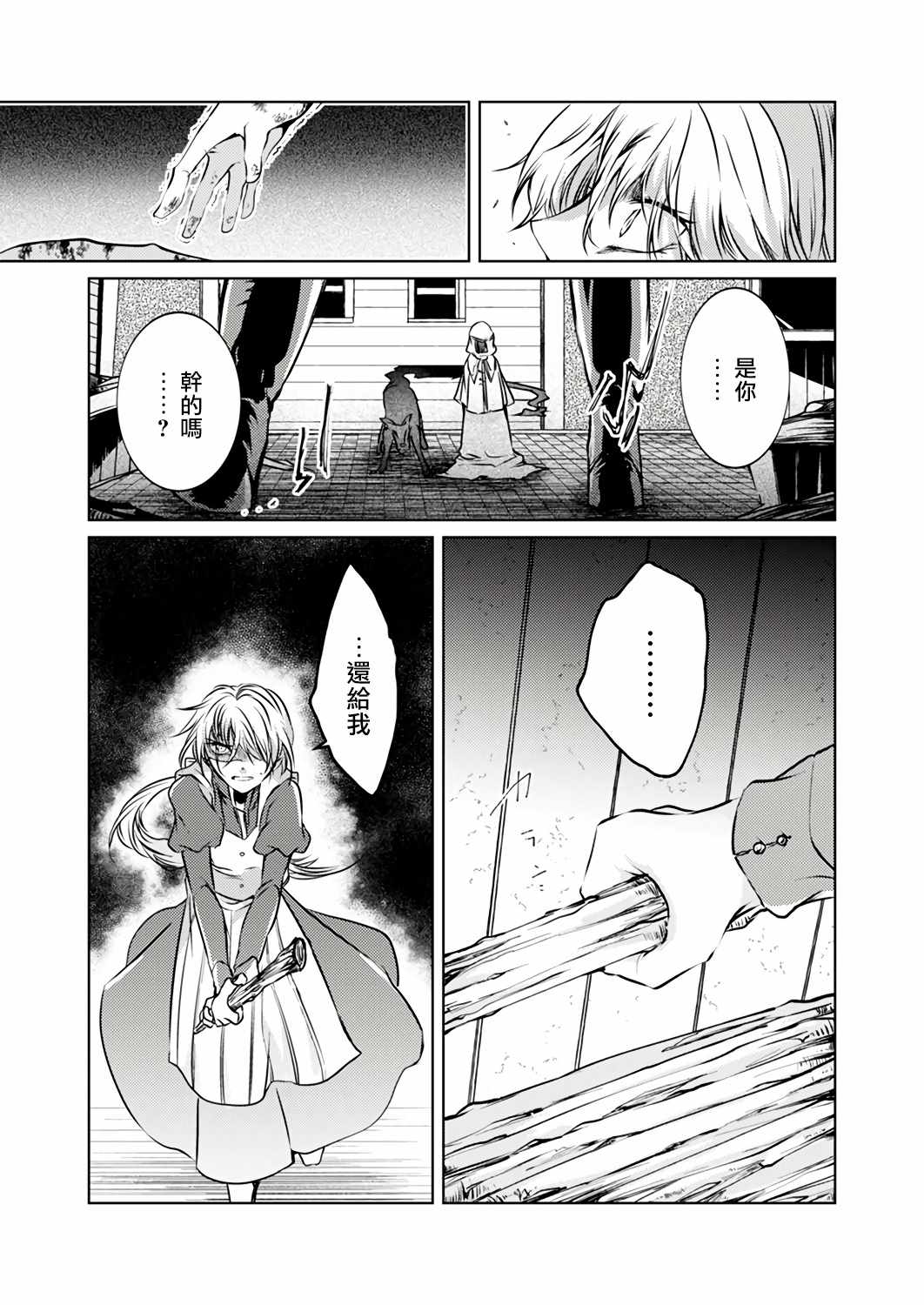 《复仇的莉娅～失去一切的少女与死神契约～》漫画 复仇的莉娅 001集