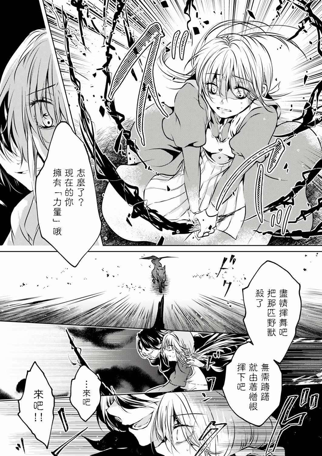 《复仇的莉娅～失去一切的少女与死神契约～》漫画 复仇的莉娅 001集