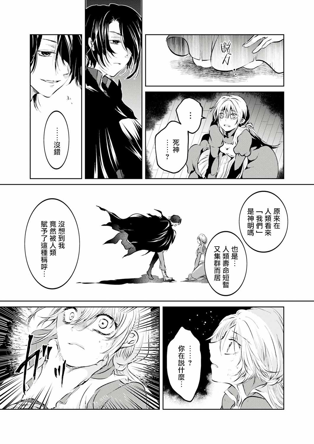 《复仇的莉娅～失去一切的少女与死神契约～》漫画 复仇的莉娅 001集