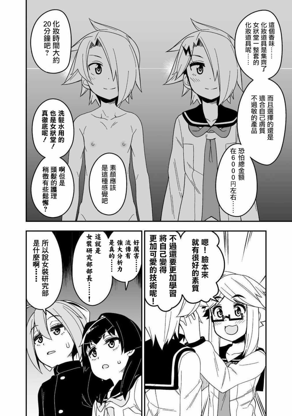 《女装风潮》漫画 002集