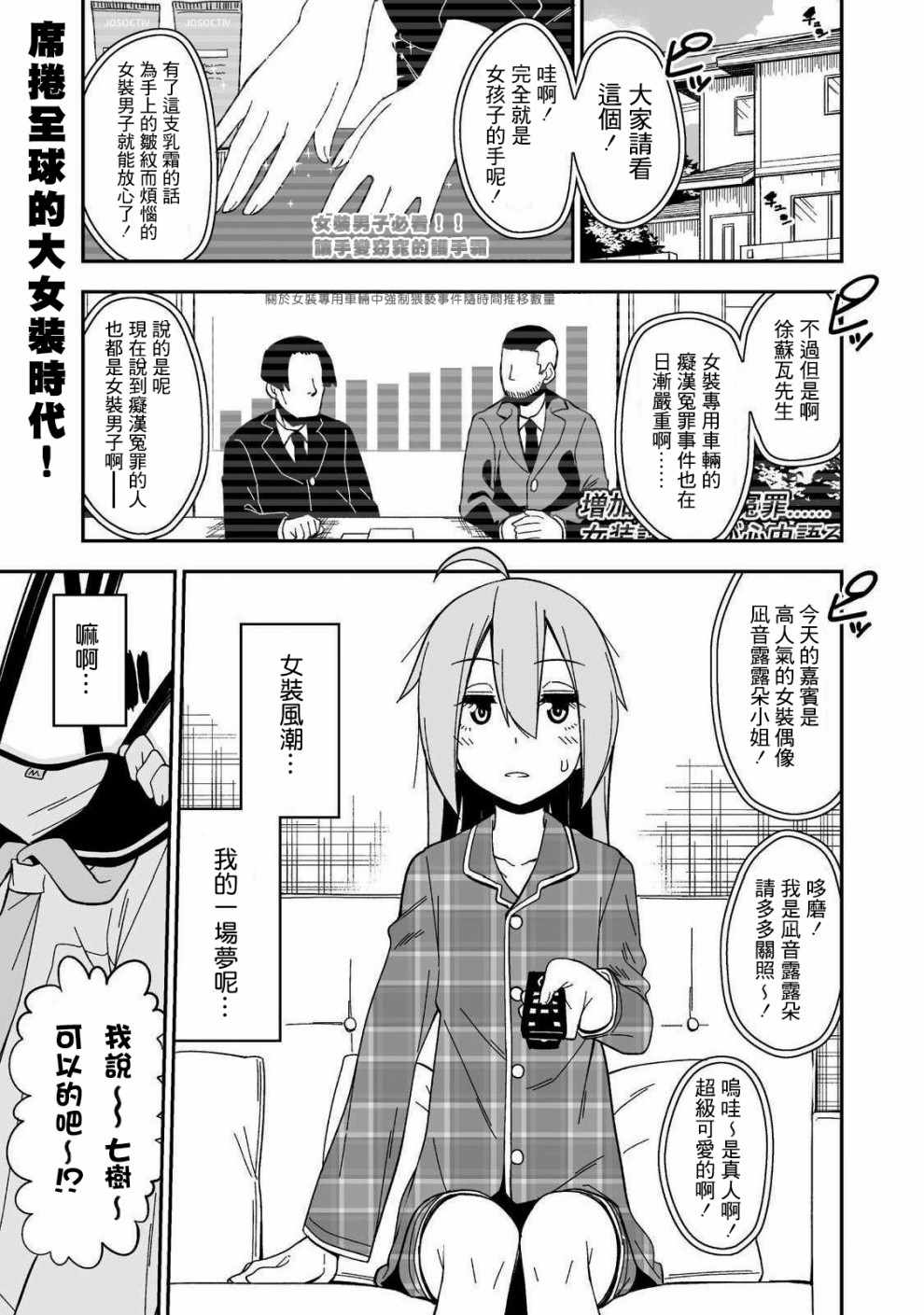 《女装风潮》漫画 003集