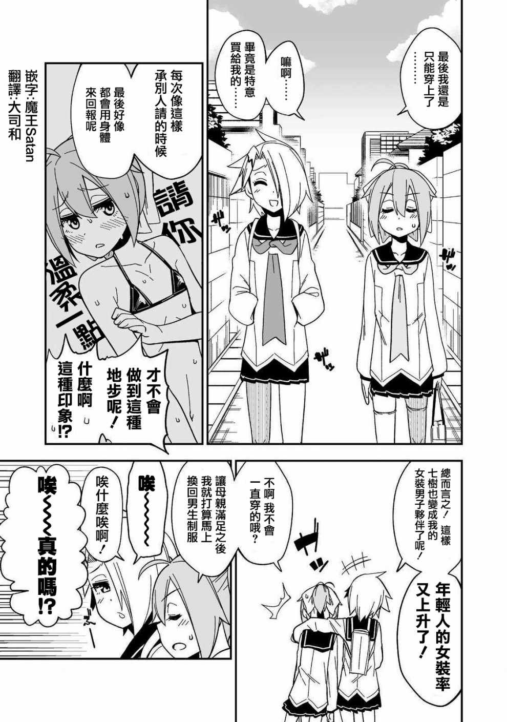 《女装风潮》漫画 003集