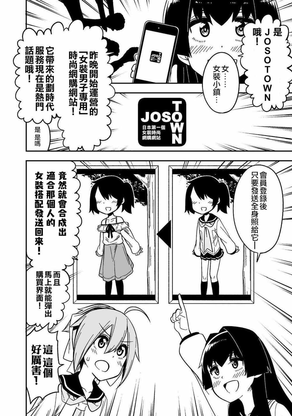 《女装风潮》漫画 004集