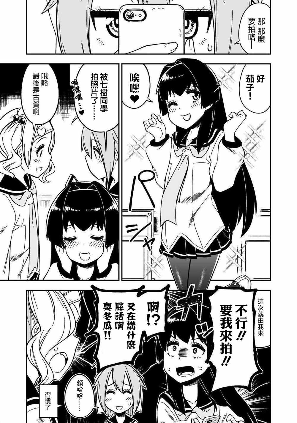 《女装风潮》漫画 004集