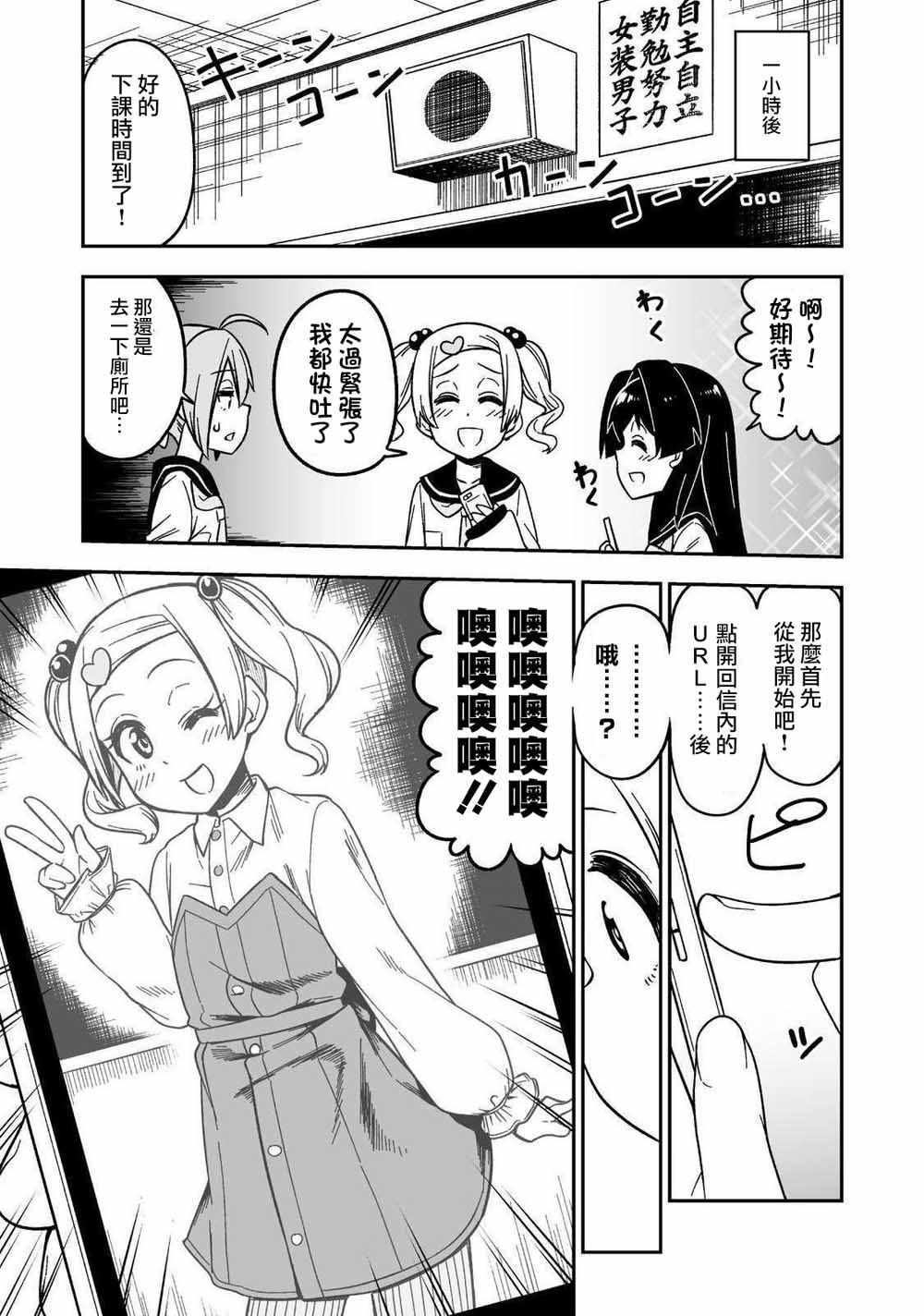 《女装风潮》漫画 004集