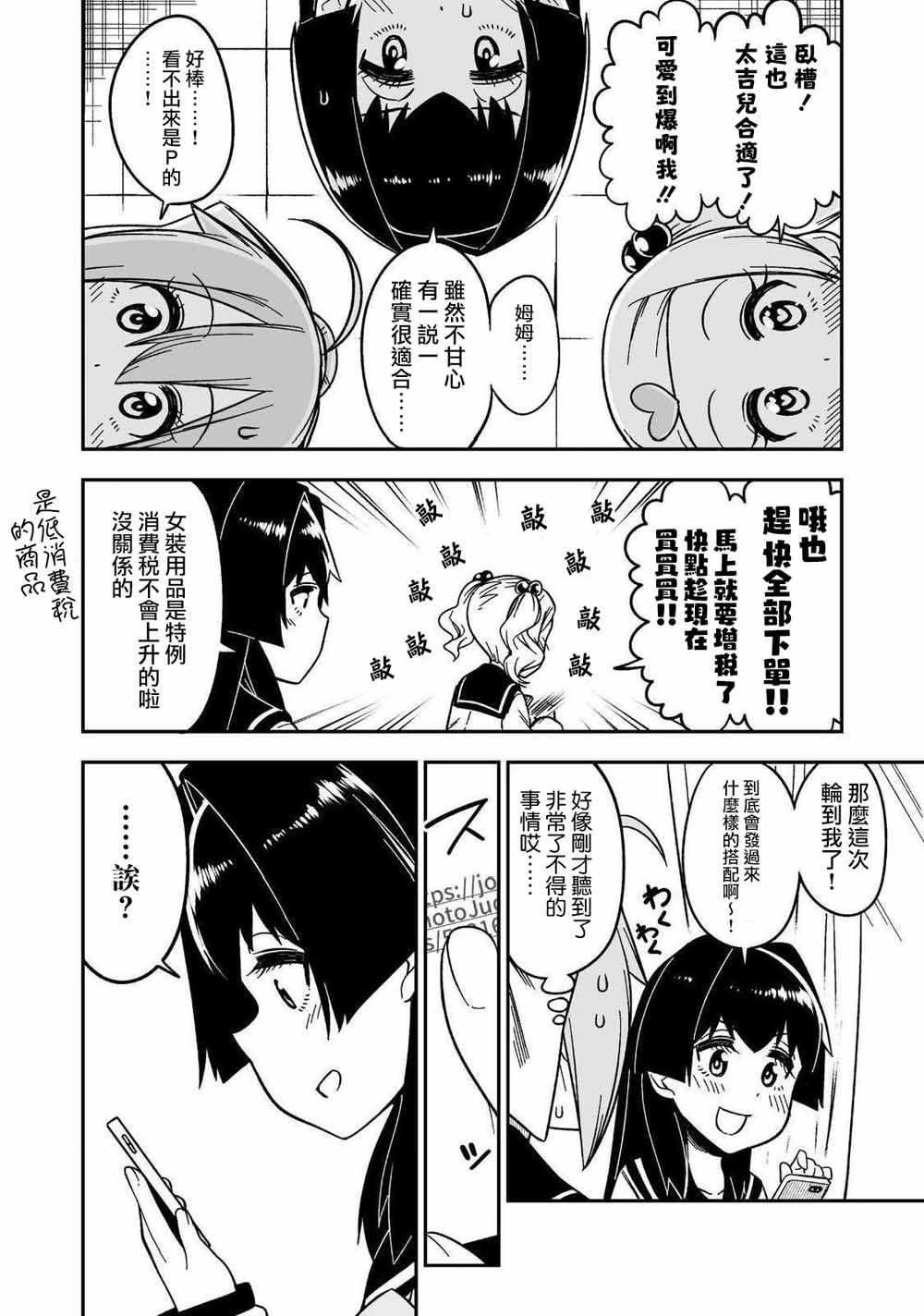 《女装风潮》漫画 004集