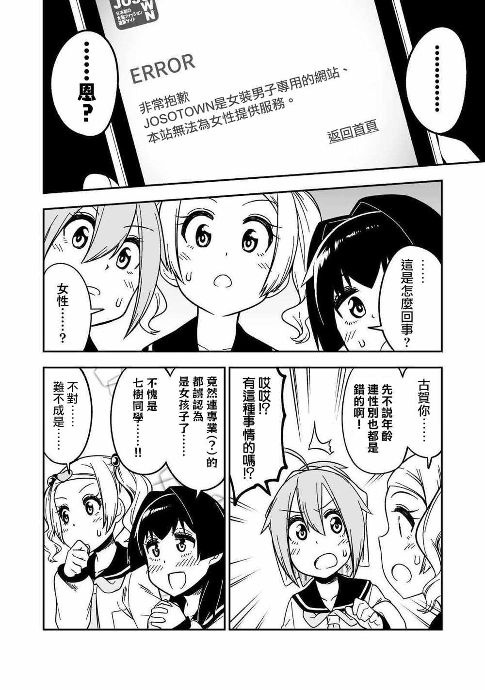 《女装风潮》漫画 004集