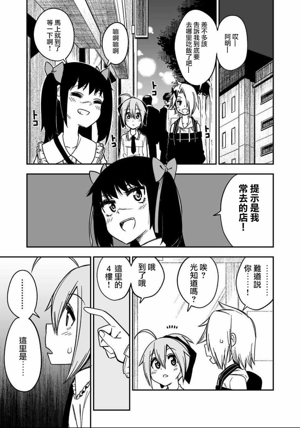 《女装风潮》漫画 006集