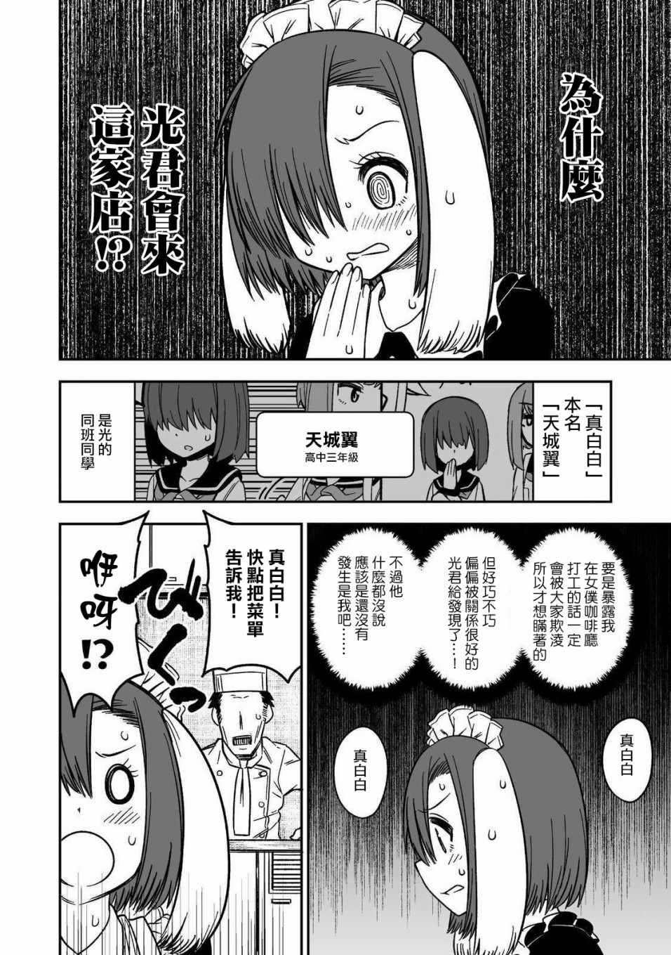 《女装风潮》漫画 006集