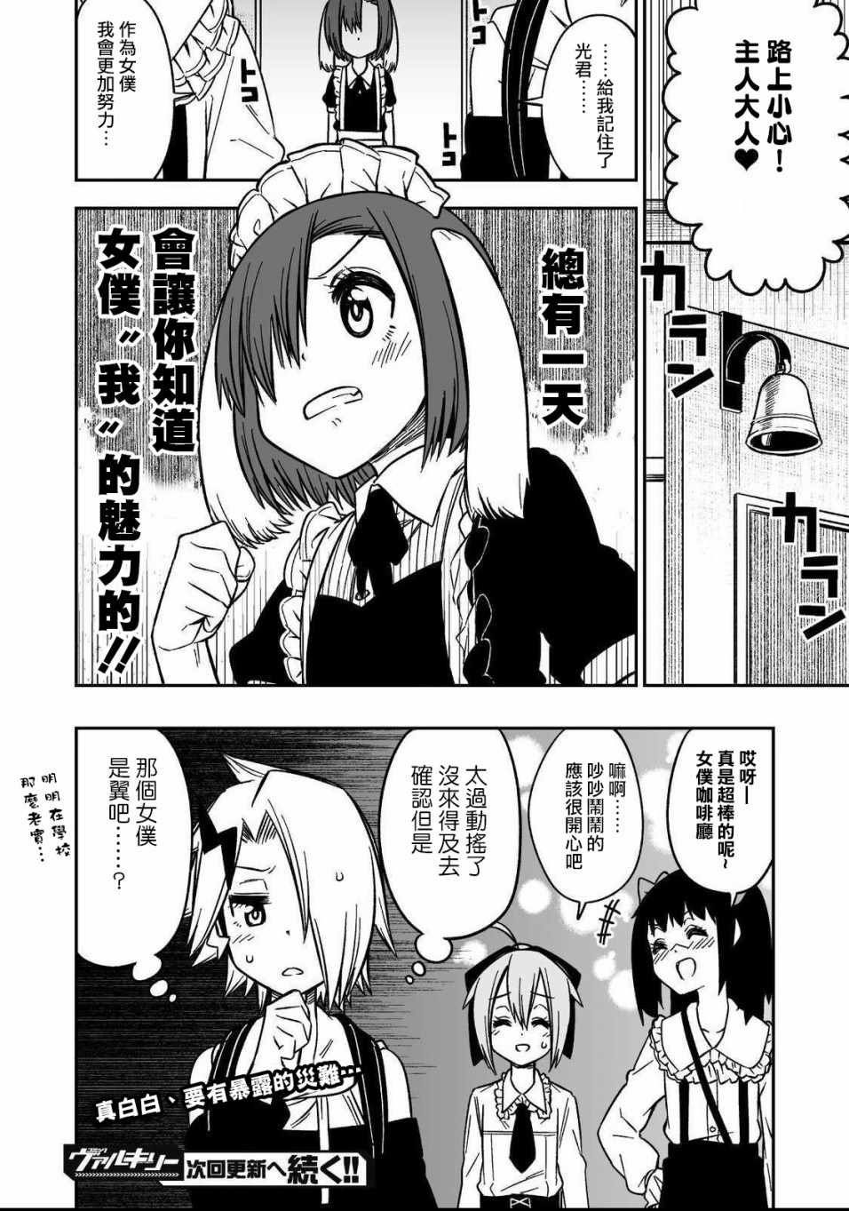 《女装风潮》漫画 006集