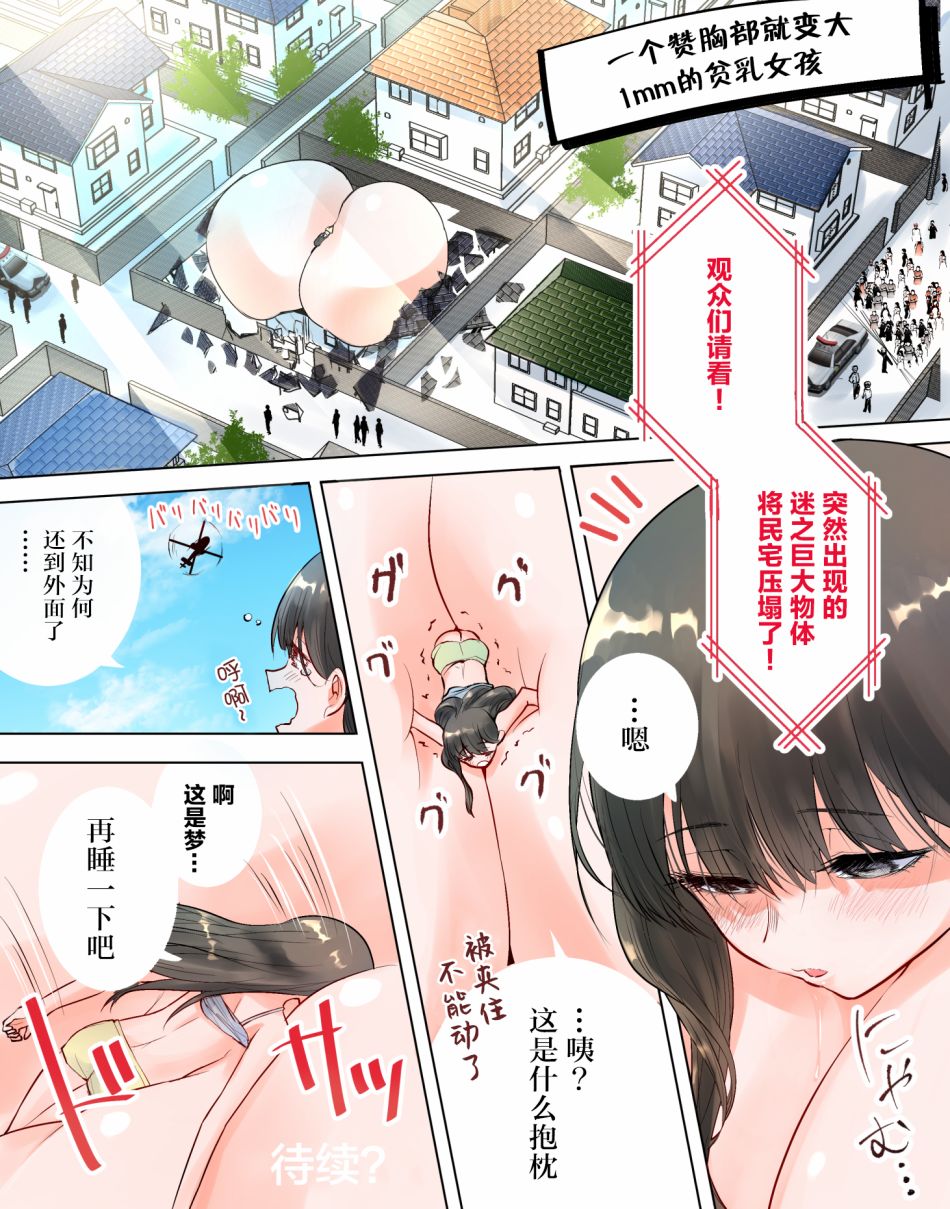 《一个赞胸部就变大1mm的贫乳女孩》漫画 短篇