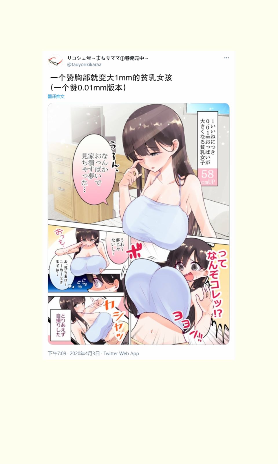 《一个赞胸部就变大1mm的贫乳女孩》漫画 短篇