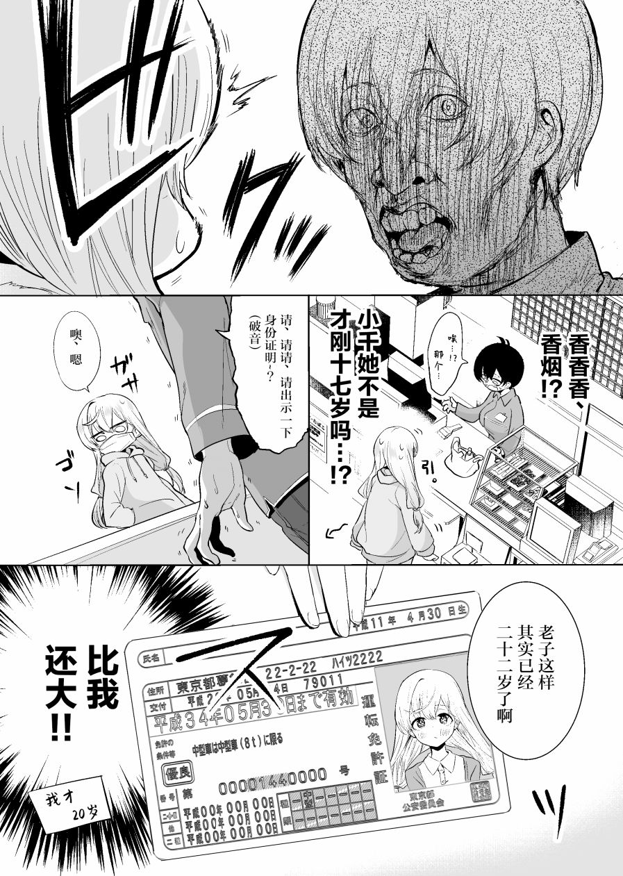 《我推的偶像来便利店了》漫画 短篇