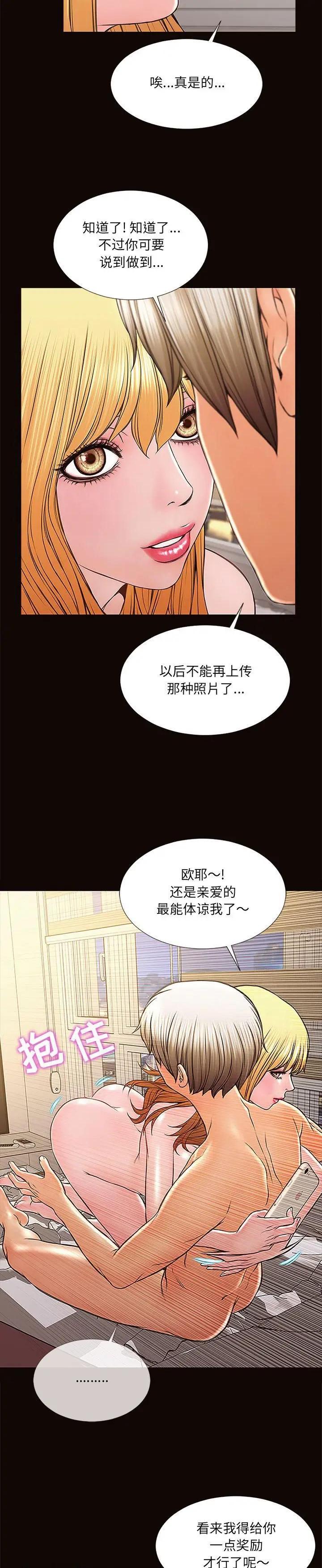 《网红出头天(网红吴妍智)》漫画 第3话