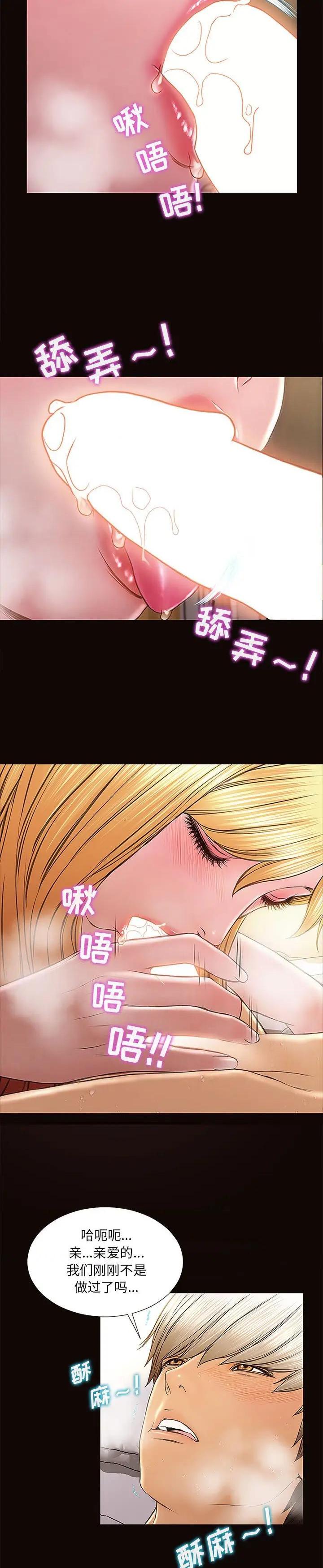 《网红出头天(网红吴妍智)》漫画 第3话