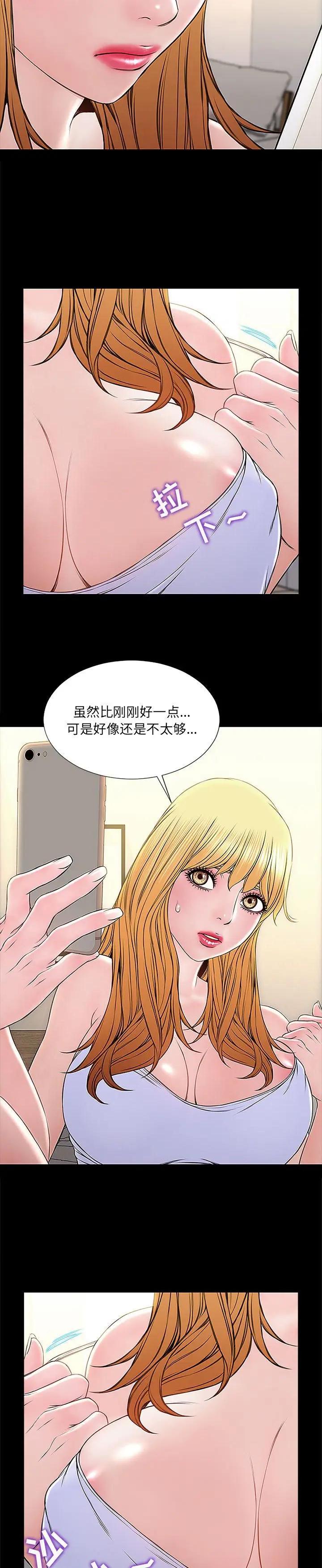 《网红出头天(网红吴妍智)》漫画 第3话