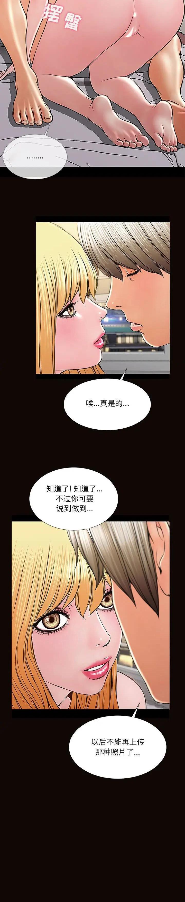 《网红出头天(网红吴妍智)》漫画 第3话