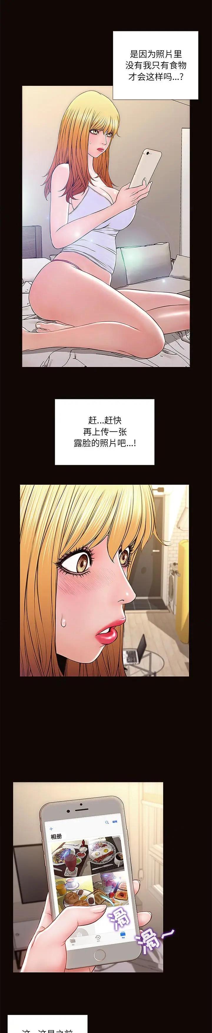 《网红出头天(网红吴妍智)》漫画 第4话