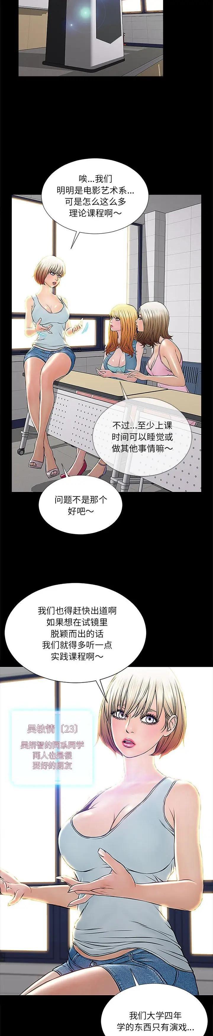 《网红出头天(网红吴妍智)》漫画 第4话