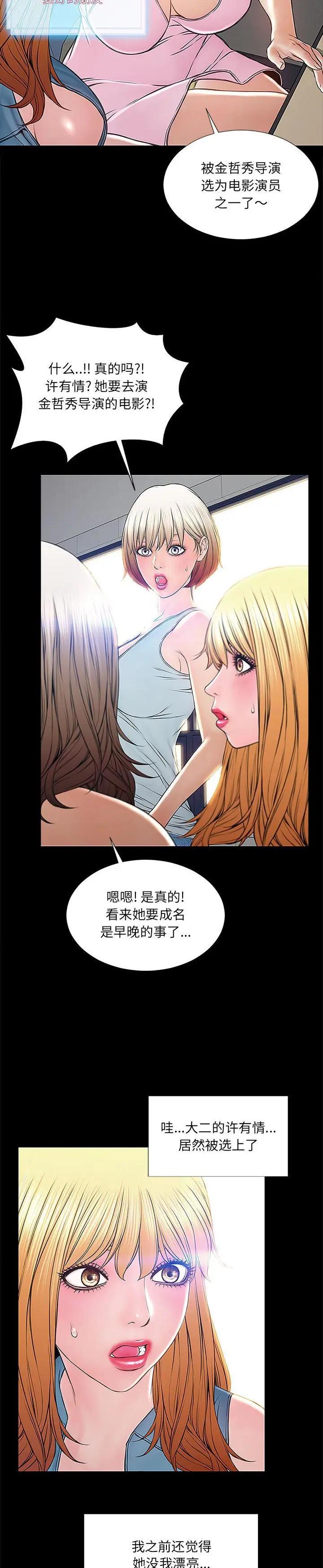 《网红出头天(网红吴妍智)》漫画 第4话