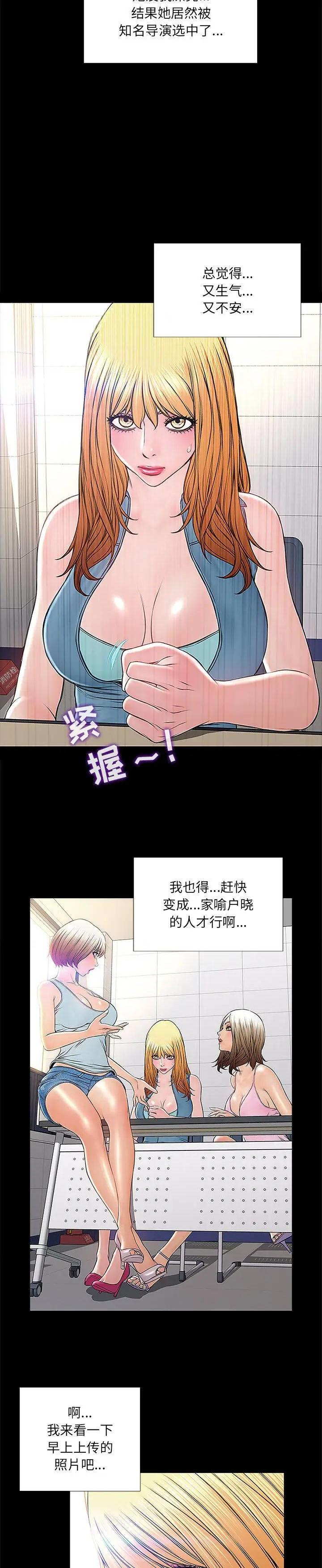 《网红出头天(网红吴妍智)》漫画 第4话