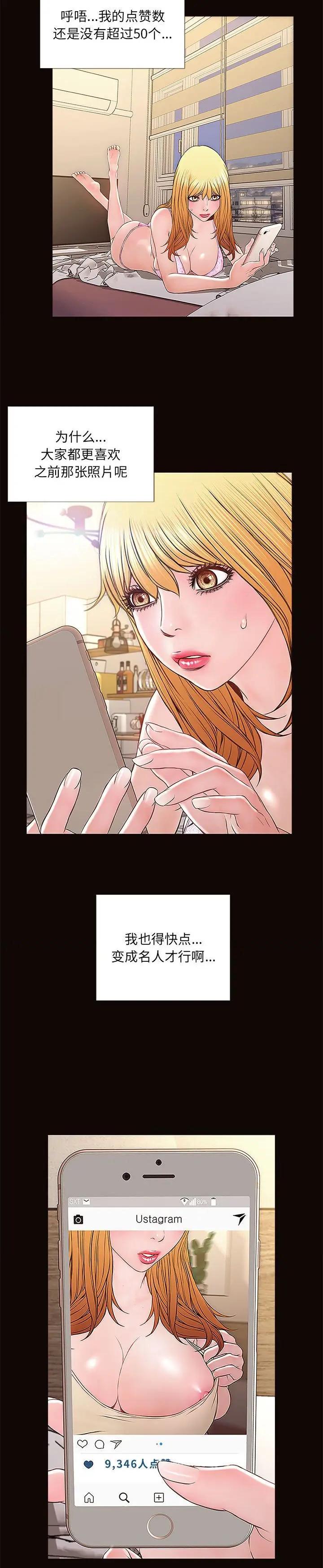 《网红出头天(网红吴妍智)》漫画 第4话