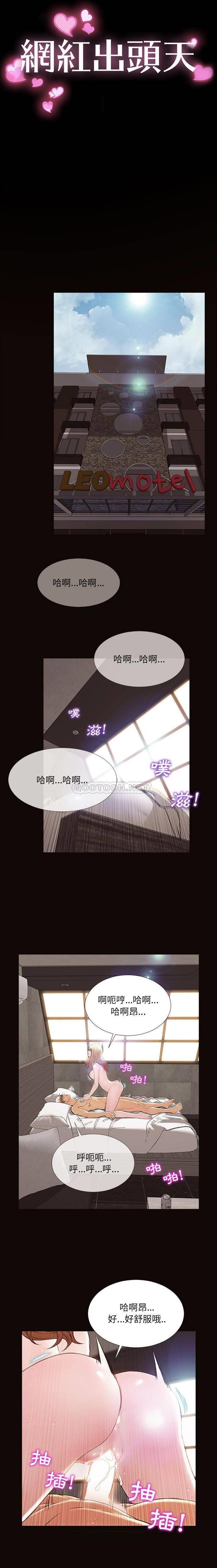 《网红出头天(网红吴妍智)》漫画 第6话