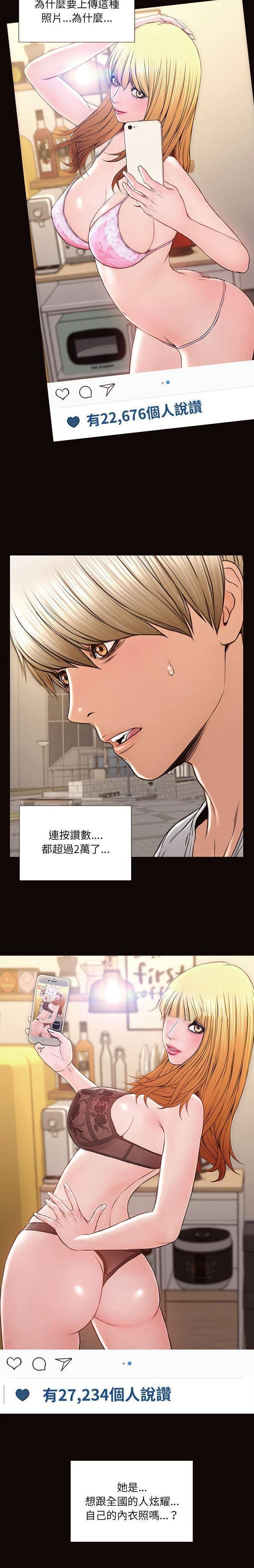 《网红出头天(网红吴妍智)》漫画 第7话