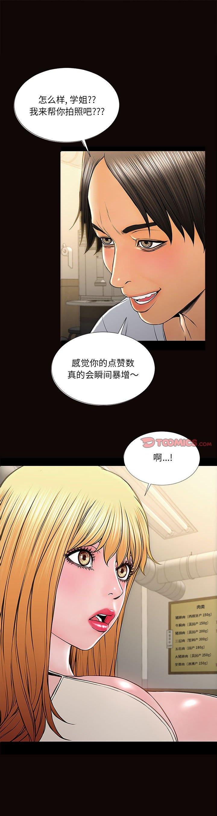 《网红出头天(网红吴妍智)》漫画 第12话