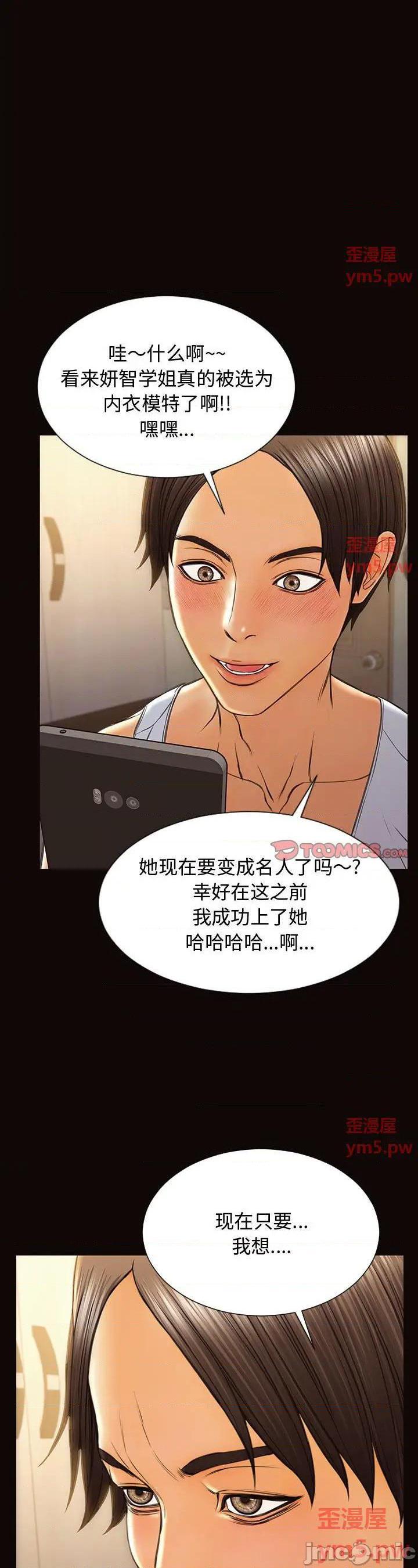 《网红出头天(网红吴妍智)》漫画 第20话