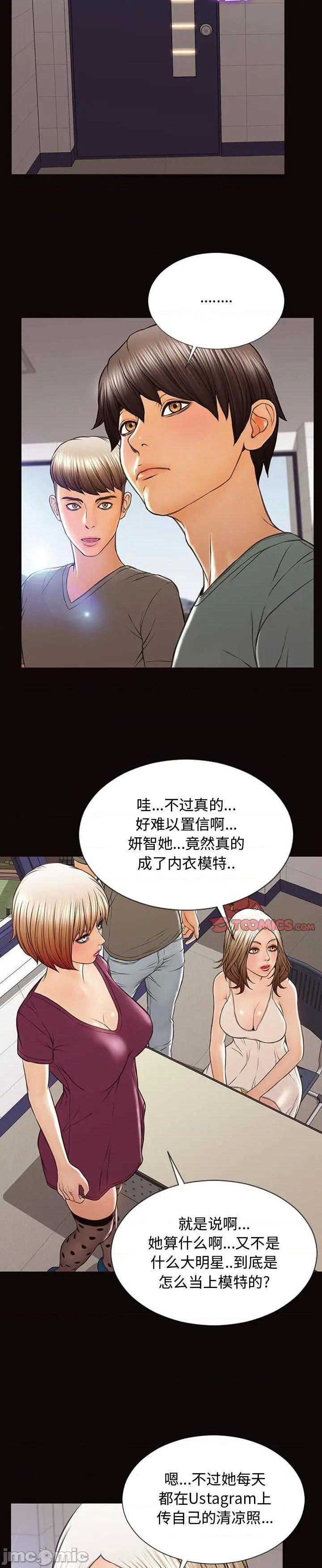 《网红出头天(网红吴妍智)》漫画 第20话