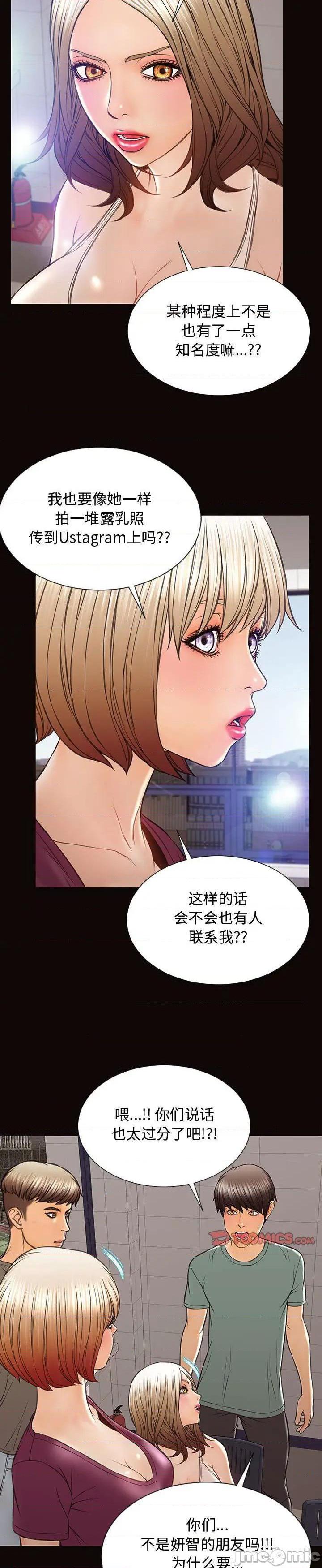 《网红出头天(网红吴妍智)》漫画 第20话