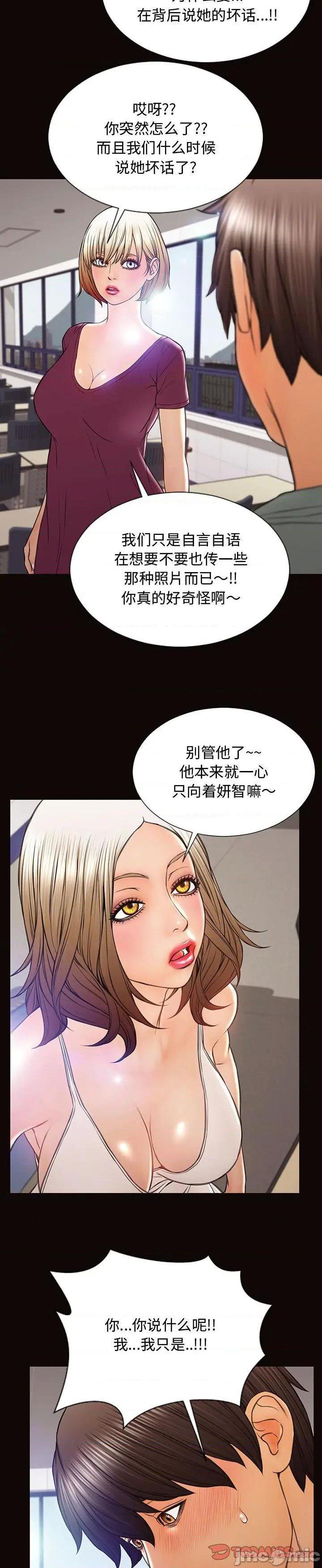 《网红出头天(网红吴妍智)》漫画 第20话