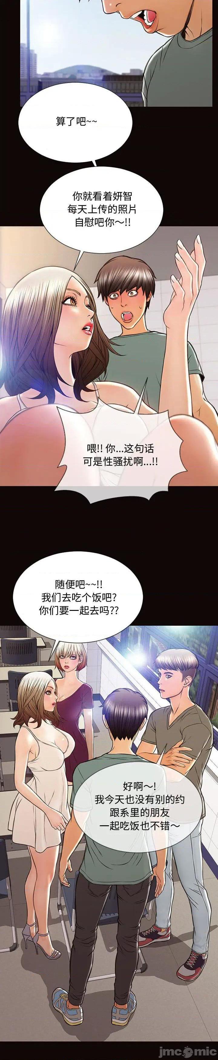 《网红出头天(网红吴妍智)》漫画 第20话