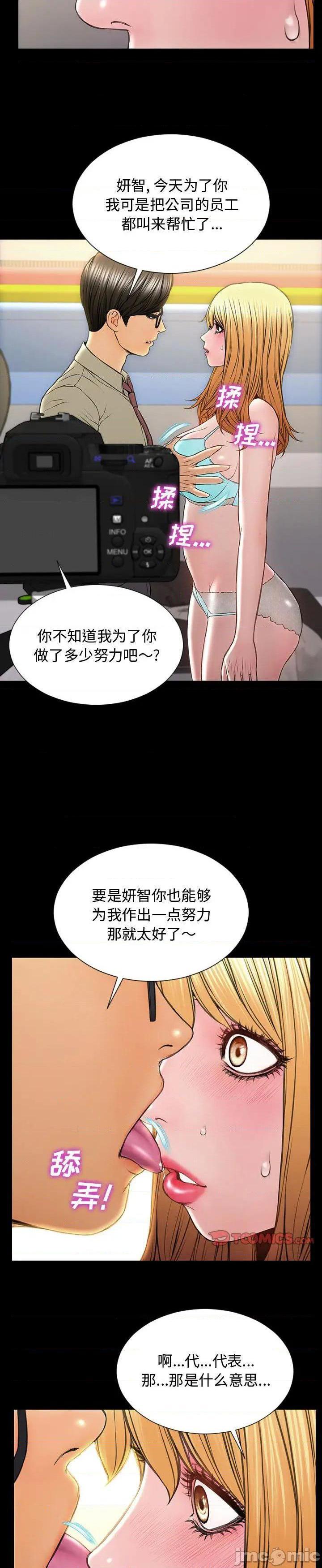 《网红出头天(网红吴妍智)》漫画 第20话