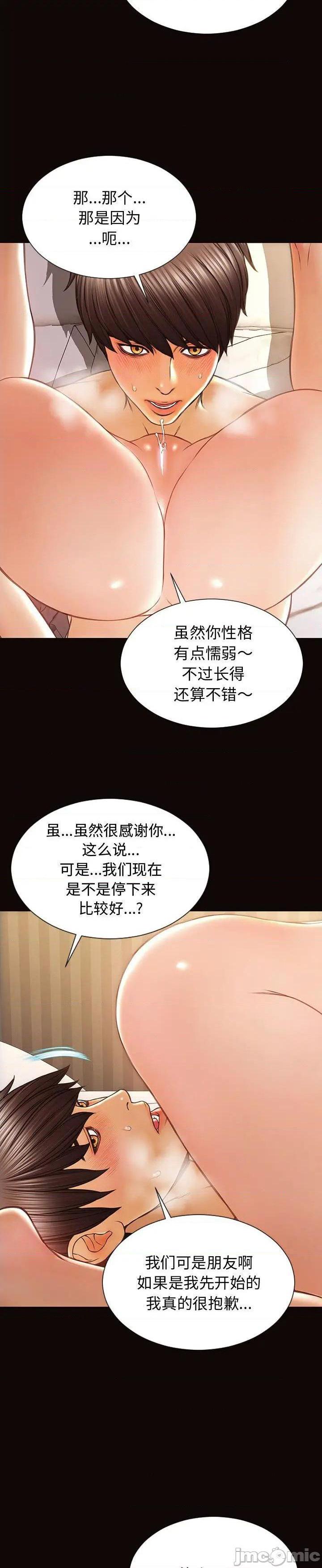 《网红出头天(网红吴妍智)》漫画 第22话