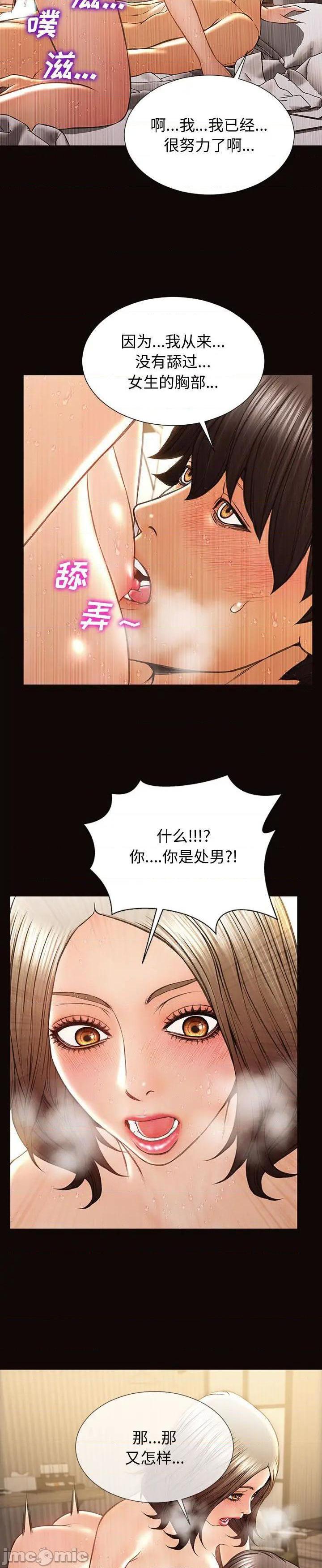 《网红出头天(网红吴妍智)》漫画 第22话