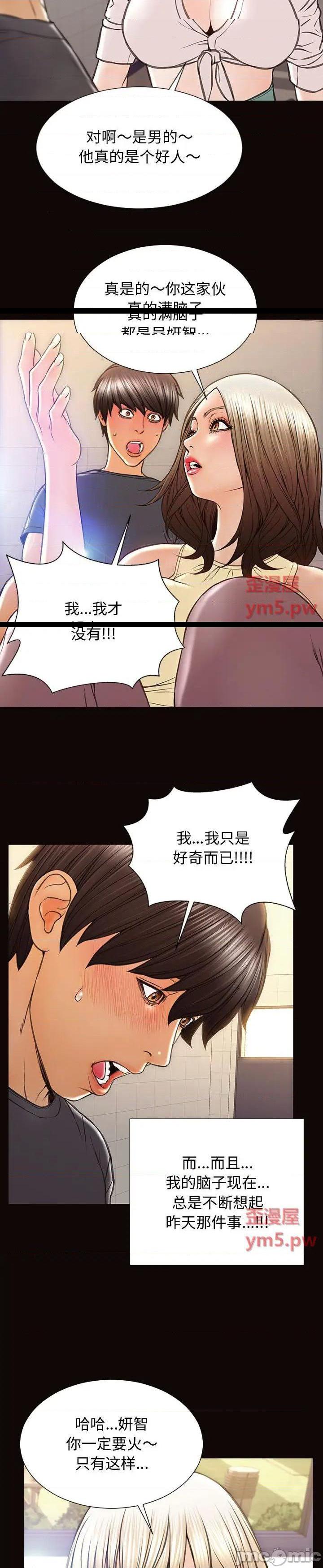 《网红出头天(网红吴妍智)》漫画 第25话