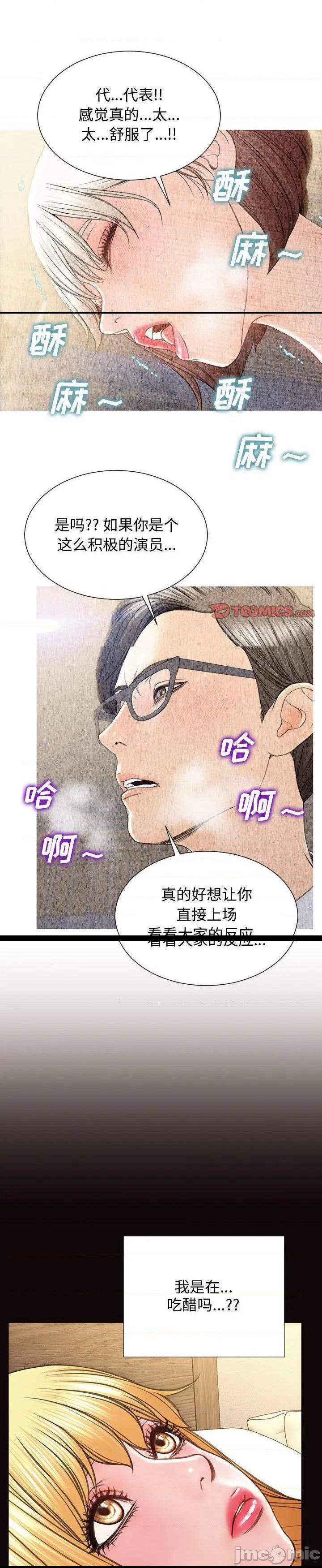 《网红出头天(网红吴妍智)》漫画 第25话