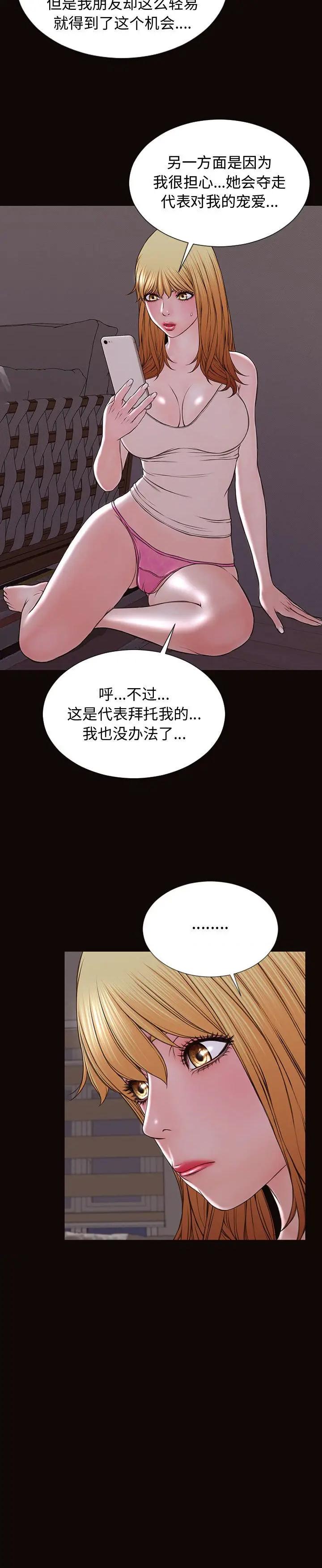 《网红出头天(网红吴妍智)》漫画 第31话