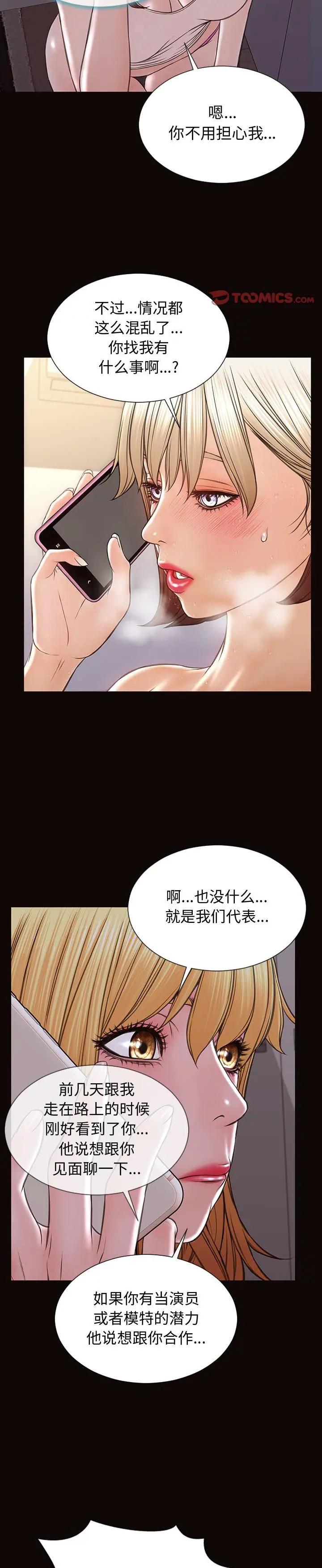 《网红出头天(网红吴妍智)》漫画 第31话