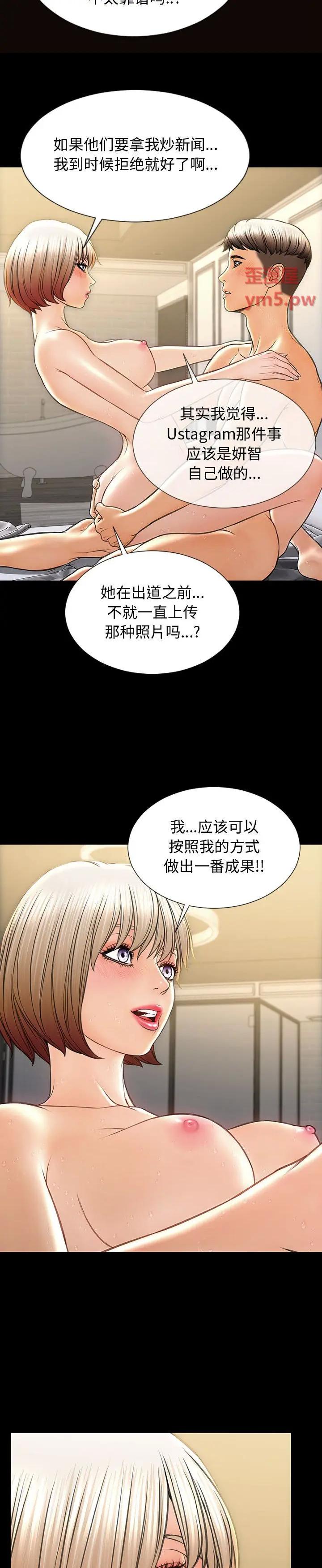 《网红出头天(网红吴妍智)》漫画 第31话