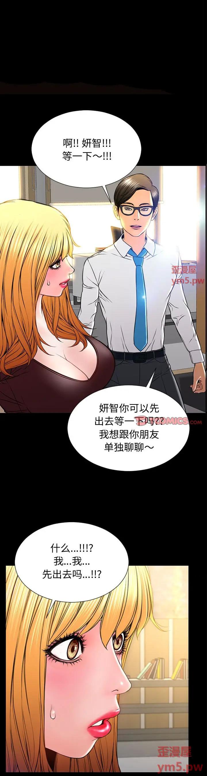 《网红出头天(网红吴妍智)》漫画 第32话
