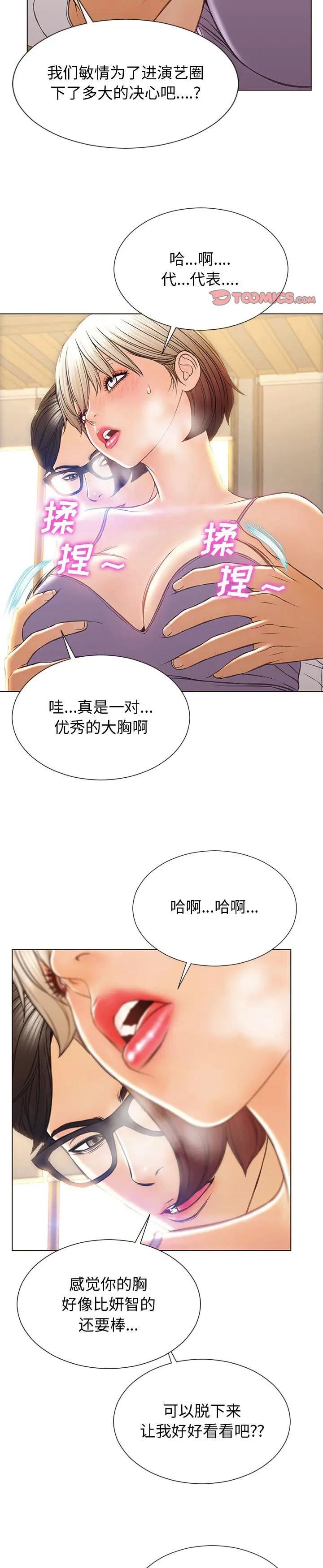 《网红出头天(网红吴妍智)》漫画 第32话