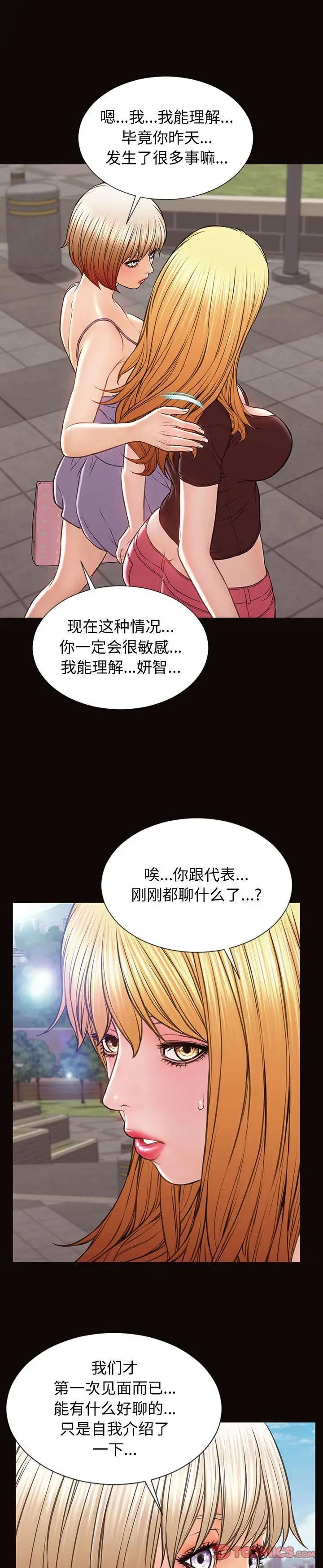 《网红出头天(网红吴妍智)》漫画 第32话