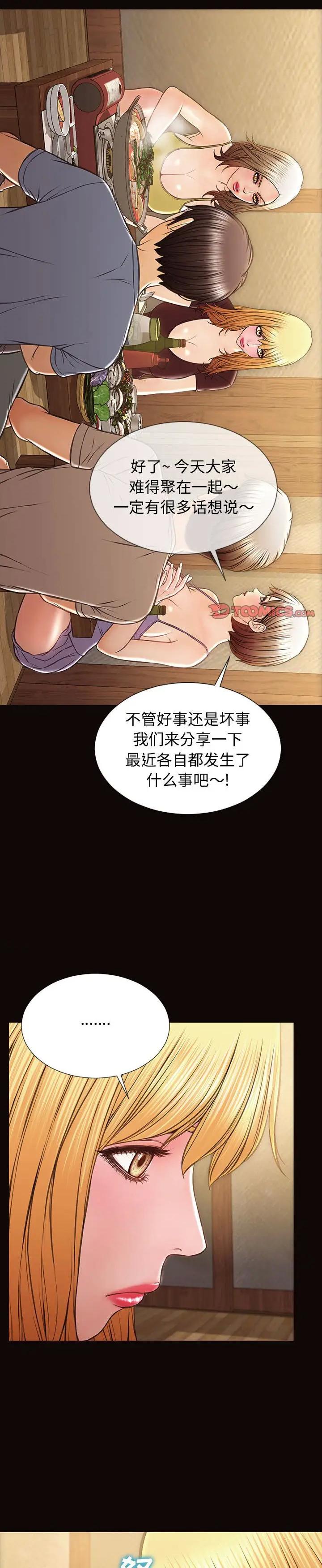 《网红出头天(网红吴妍智)》漫画 第32话