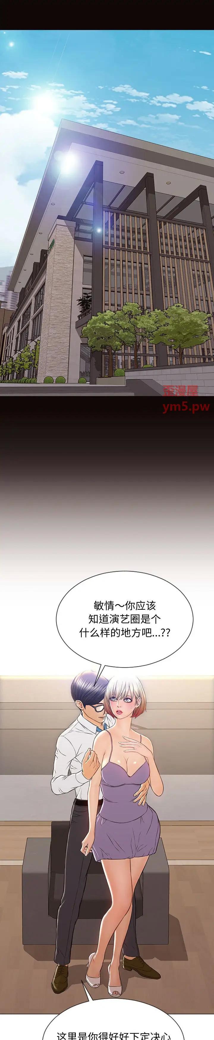 《网红出头天(网红吴妍智)》漫画 第32话