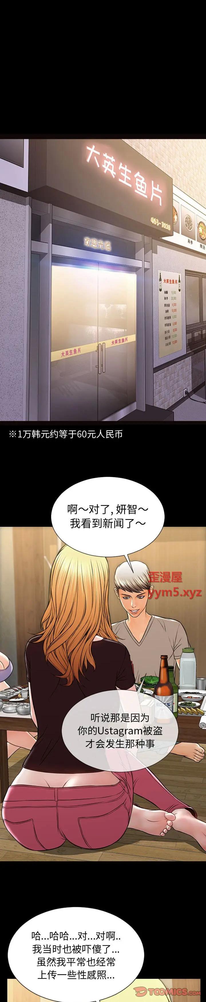 《网红出头天(网红吴妍智)》漫画 第33话