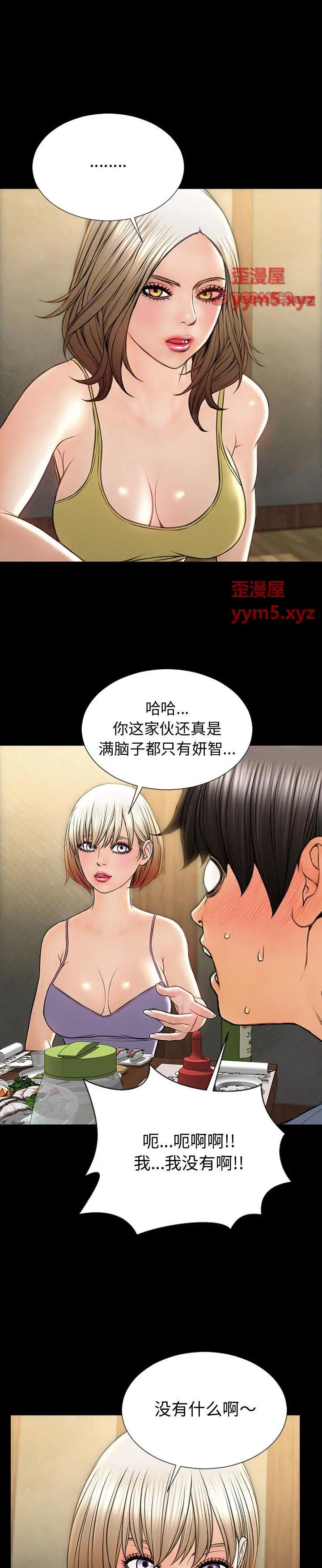 《网红出头天(网红吴妍智)》漫画 第33话