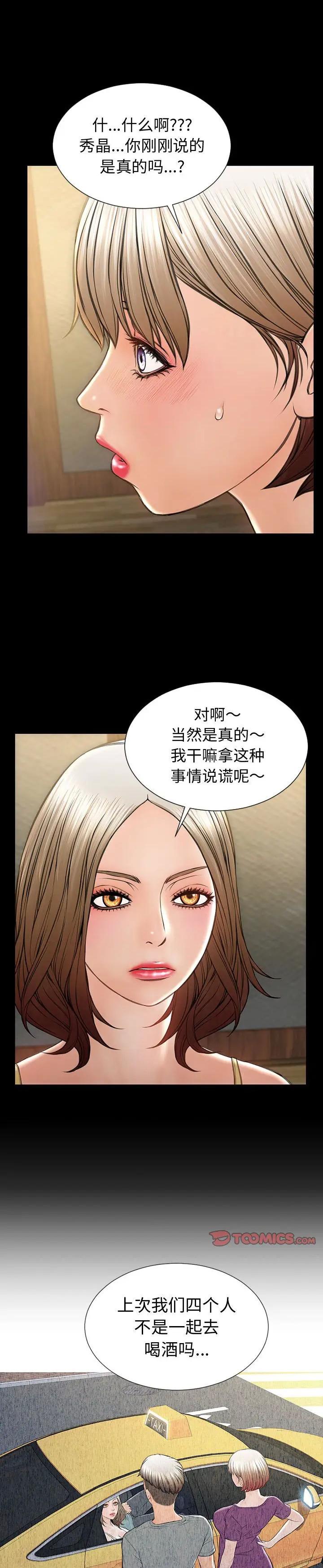 《网红出头天(网红吴妍智)》漫画 第33话